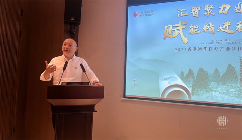 香港澳华