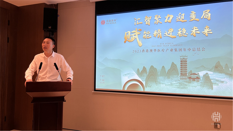 香港澳华