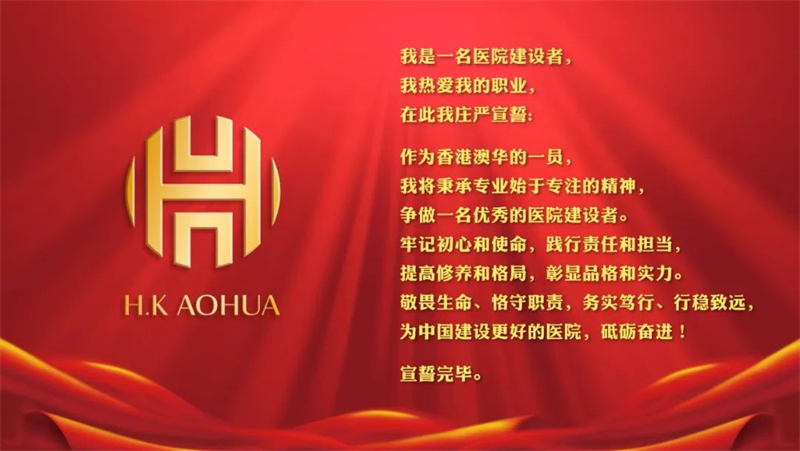 香港澳华