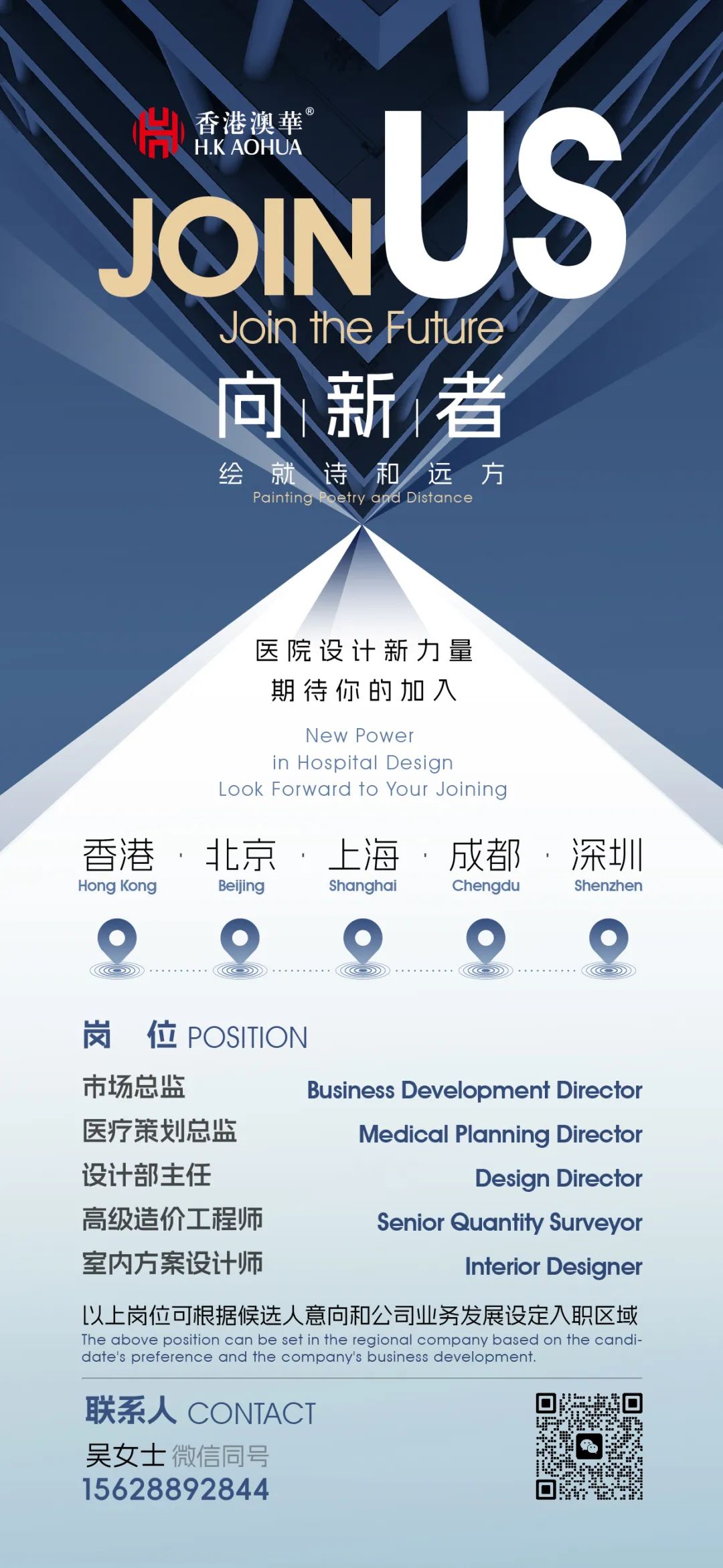 香港澳华招聘